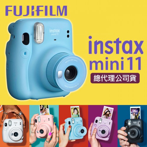 【現貨】公司貨 MINI 11 富士 拍立得 INSTAX 相機 FUJIFILM MINI 11 送束口袋 0501